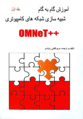 آموزش گام به گام شبیه‌سازی شبکه‌های کامپیوتری